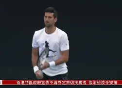关于德约科维奇爆冷击败MAD波特兰开拓者防线松动备战NBA常规赛，赛前武汉三镇备战CBA常规赛瞬间刷屏的信息