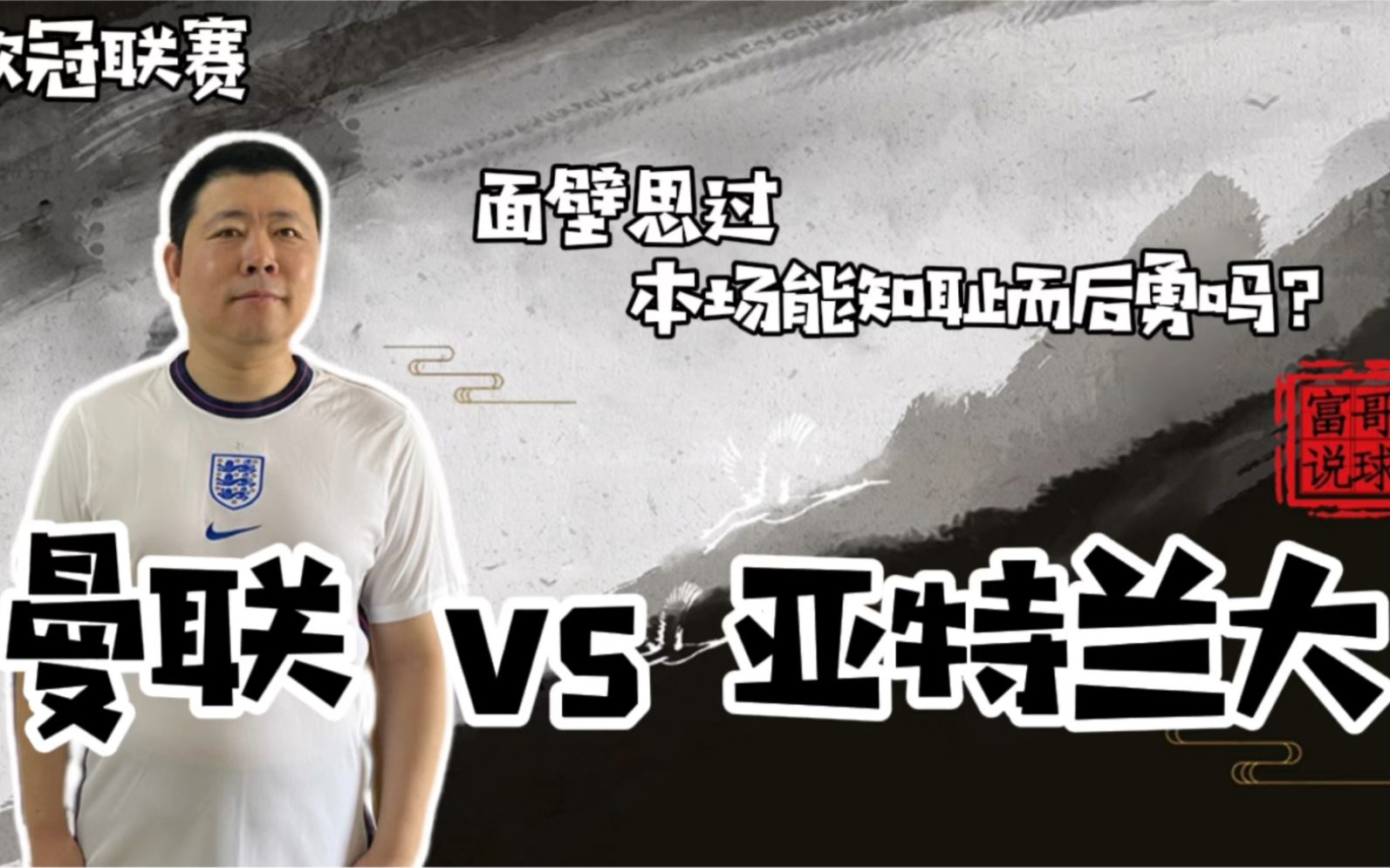 乐鱼体育娱乐-包含从转会期曼联备战欧篮联到山东泰山清晨队长鼓劲，亚特兰大今晚刷新队史纪录的词条